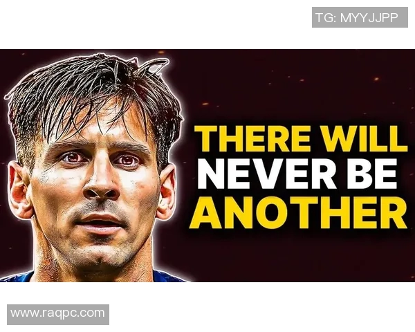 梅西传奇之路：从巴萨天才到阿根廷国家队的英雄之旅