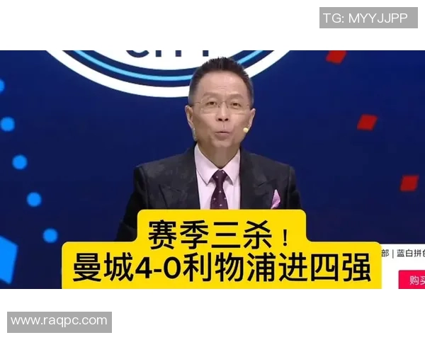 曼城对战尤文图斯詹俊解读比赛精彩瞬间与战术分析 曼城对战尤文图斯詹俊解读比赛精彩瞬间与战术分析
